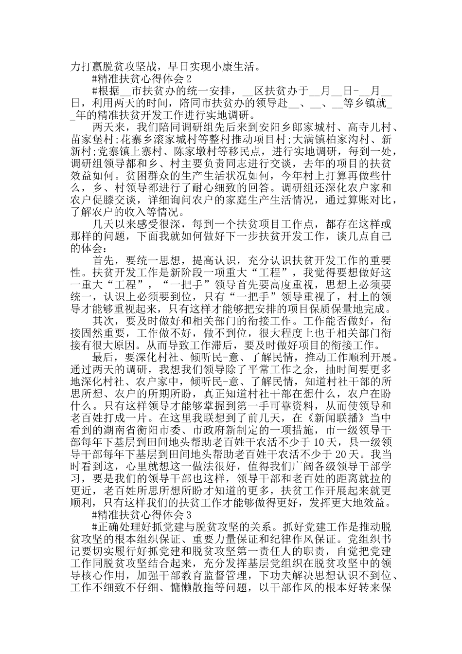 2024乡镇干部精准扶贫心得体会范文五篇_第2页
