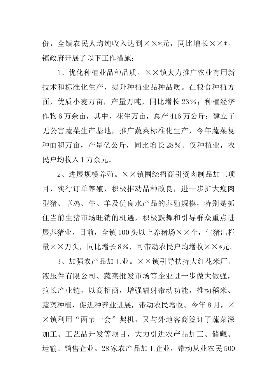 2024乡镇政府工作总结范文_第2页