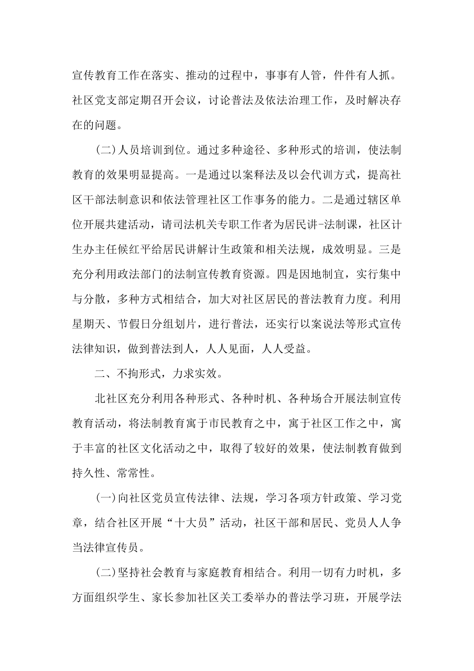 2024乡镇政法工作总结3篇_第2页