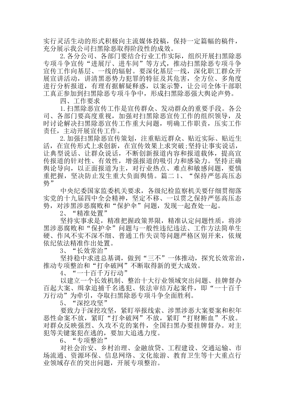 2024乡镇扫黑除恶计划_第2页