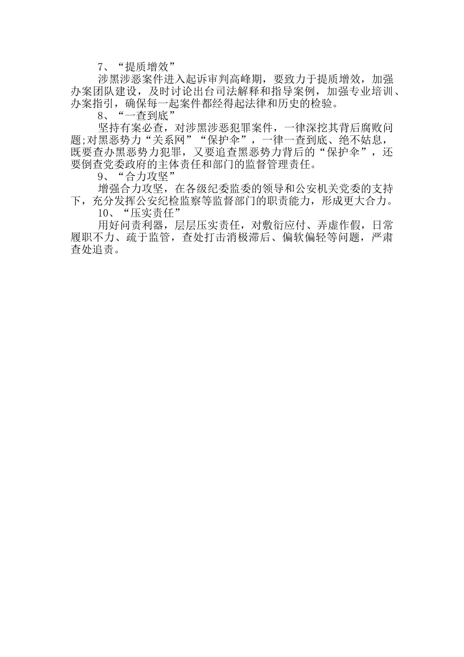 2024乡镇扫黑除恶计划_第3页