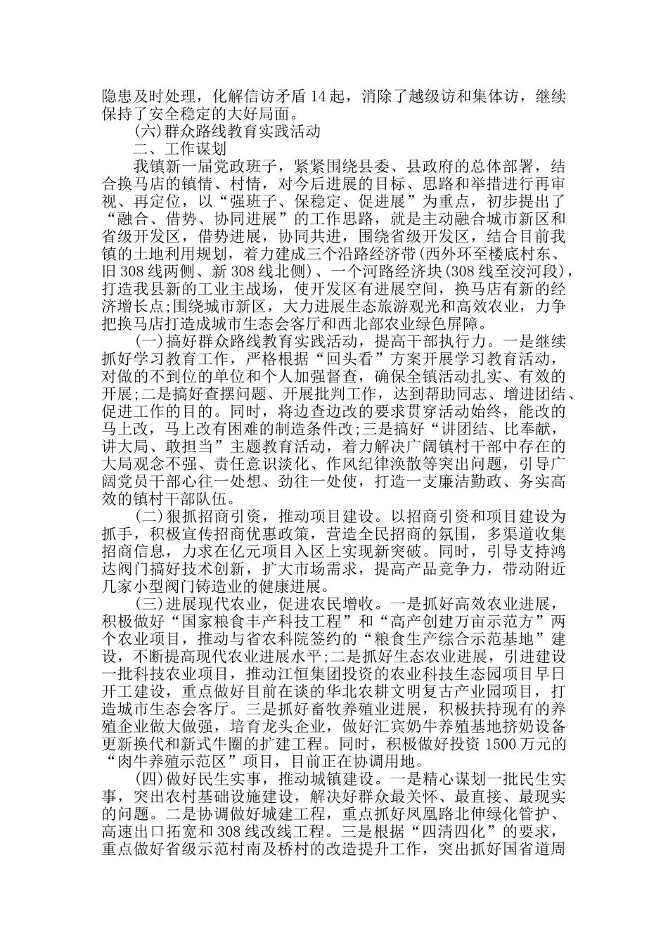 2024乡镇第一季度工作总结_第2页