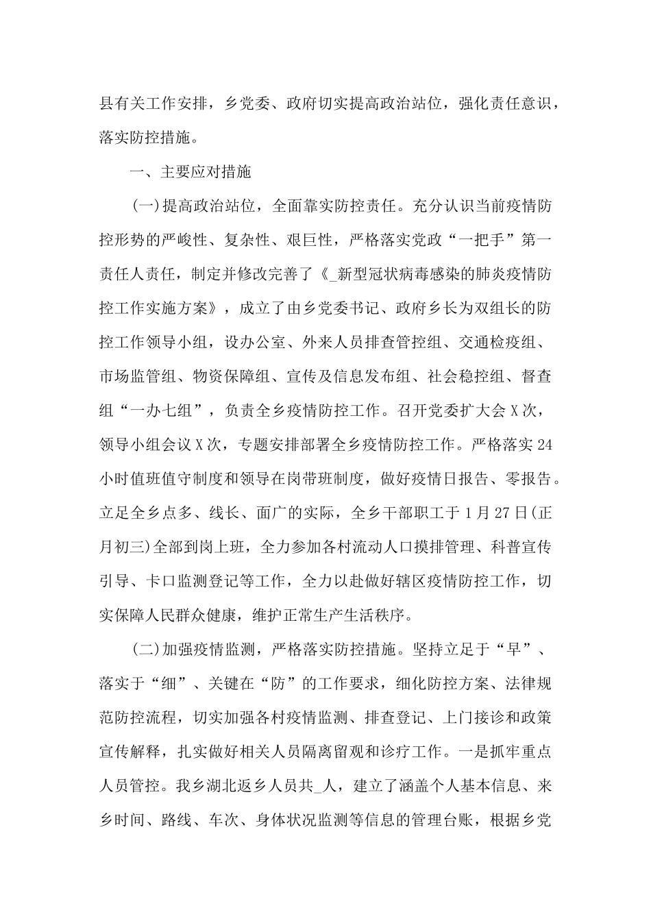 2024乡镇疫情防控宣传工作总结范文优秀三篇_第3页