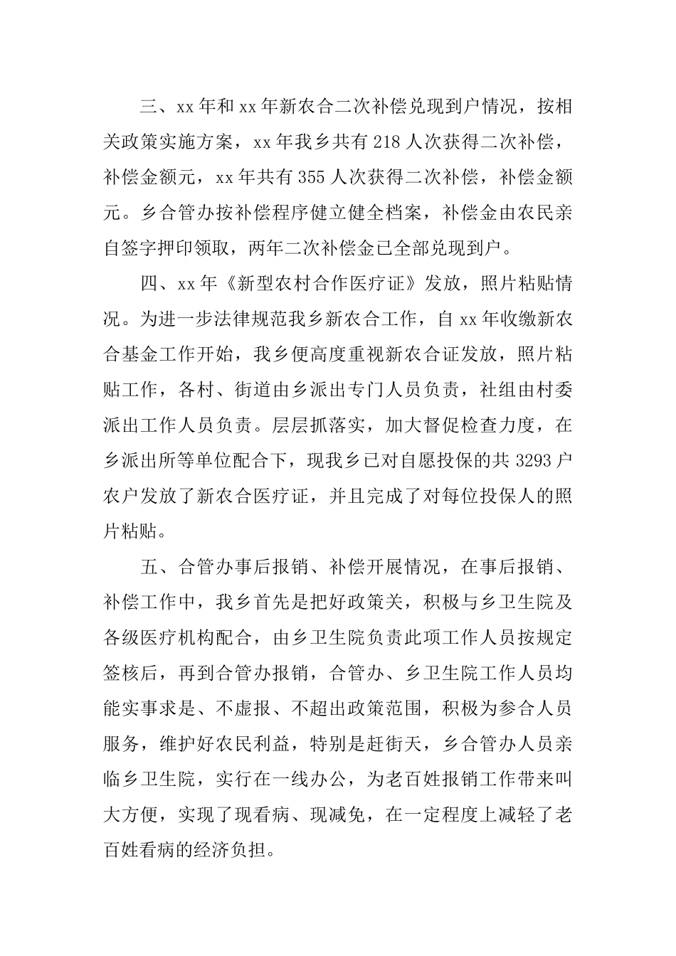 2024乡镇新型农村合作医疗工作总结范文_第2页
