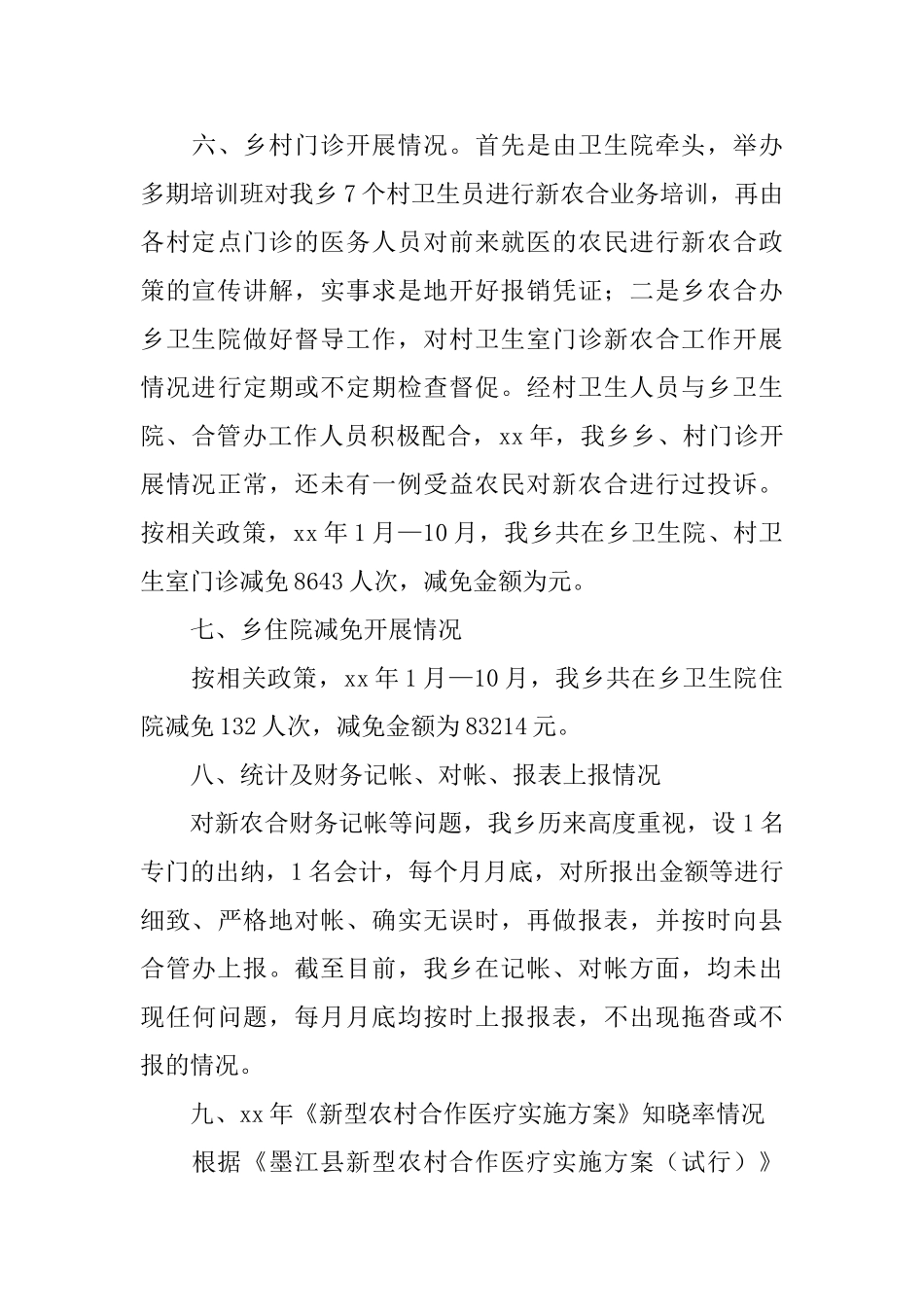 2024乡镇新型农村合作医疗工作总结范文_第3页