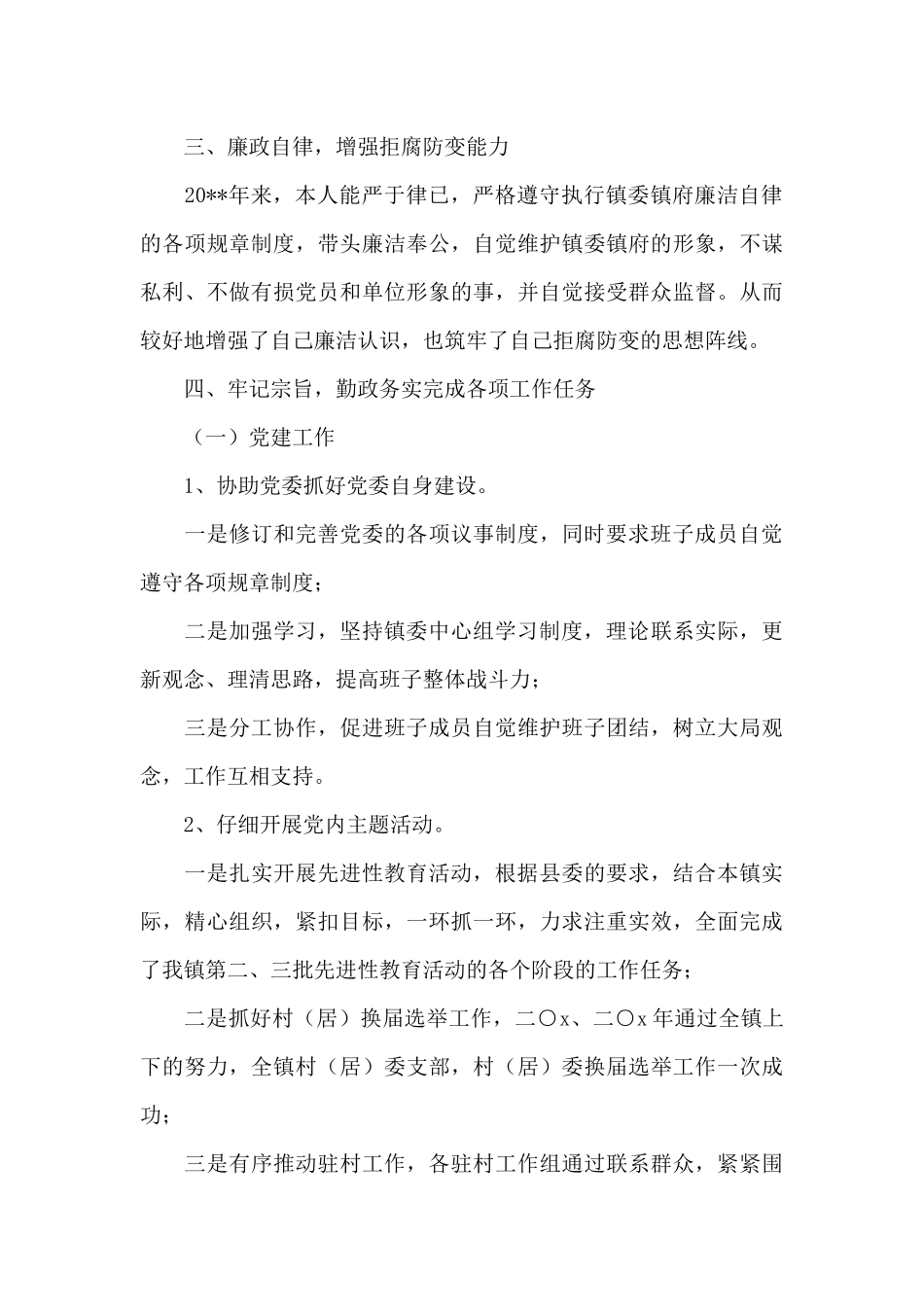 2024乡镇纪检干部述职报告_第2页