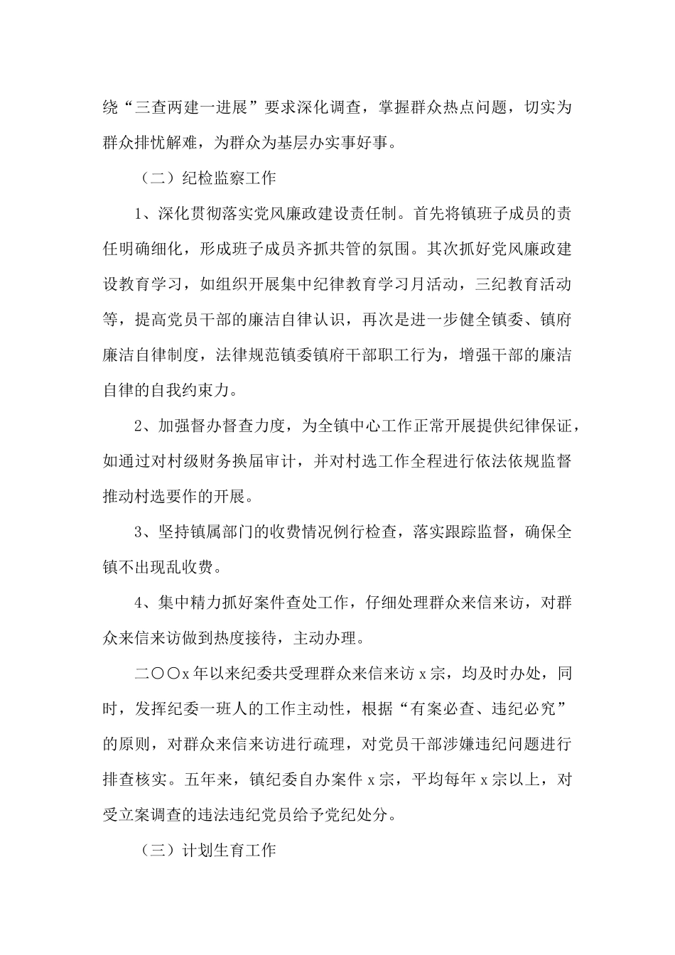 2024乡镇纪检干部述职报告_第3页
