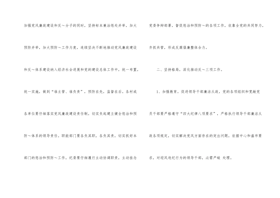 2024乡镇年度纪检监察工作计划_第2页