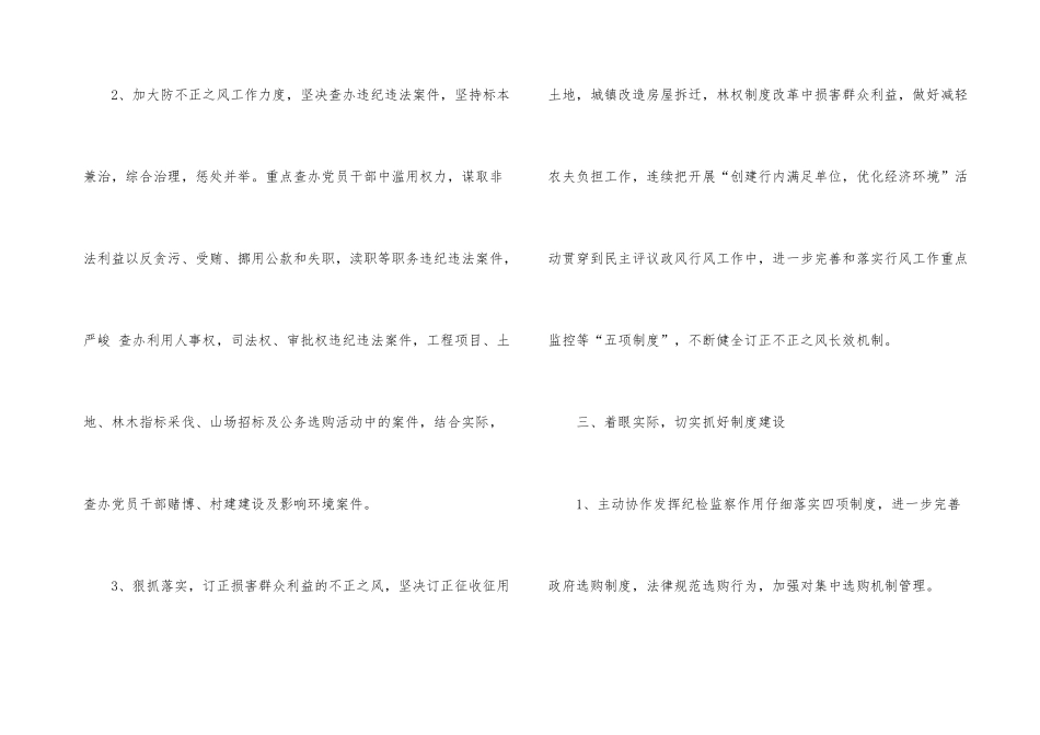 2024乡镇年度纪检监察工作计划_第3页