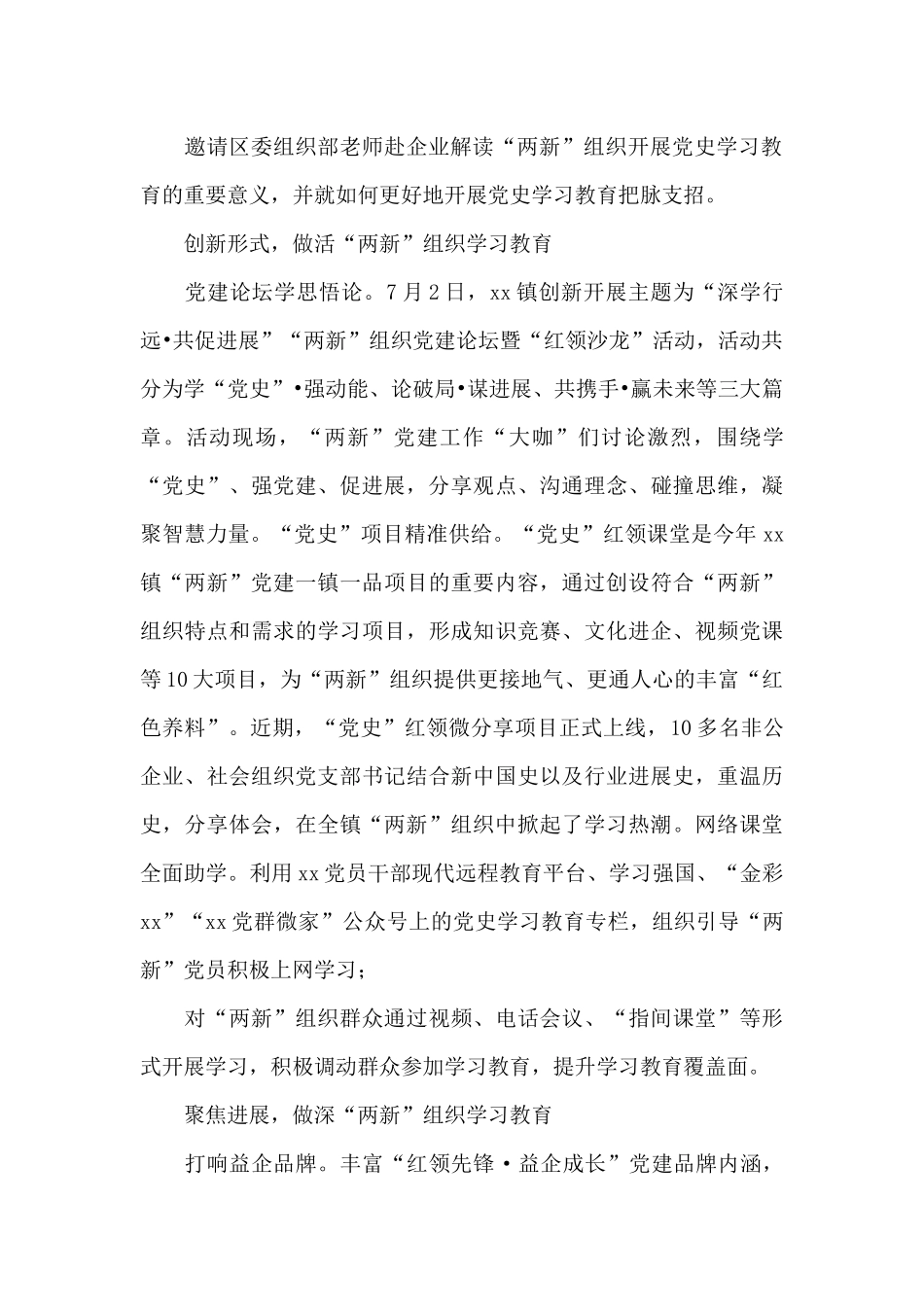 2024乡镇开展党史学习教育情况总结汇报优秀范文三篇_第2页