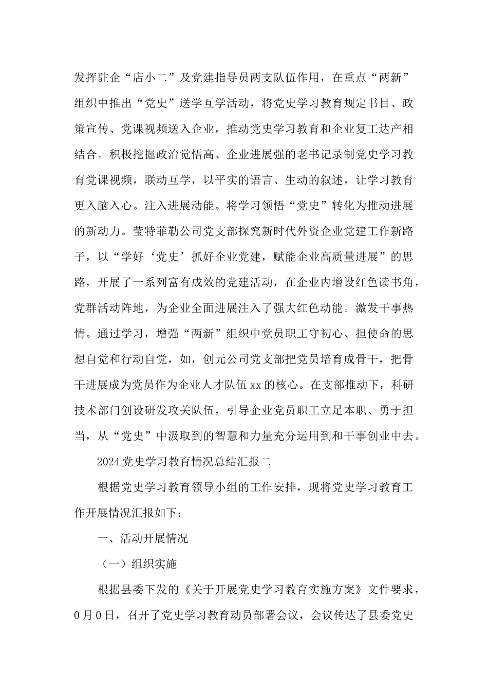 2024乡镇开展党史学习教育情况总结汇报优秀范文三篇_第3页