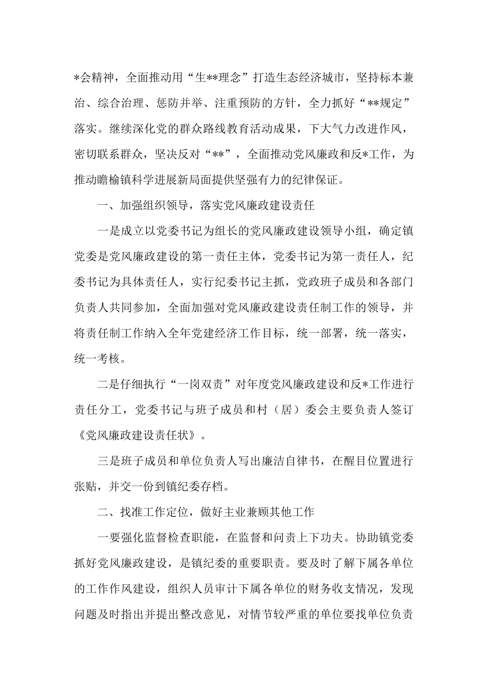 2024乡镇纪委工作计划范文精选_第3页