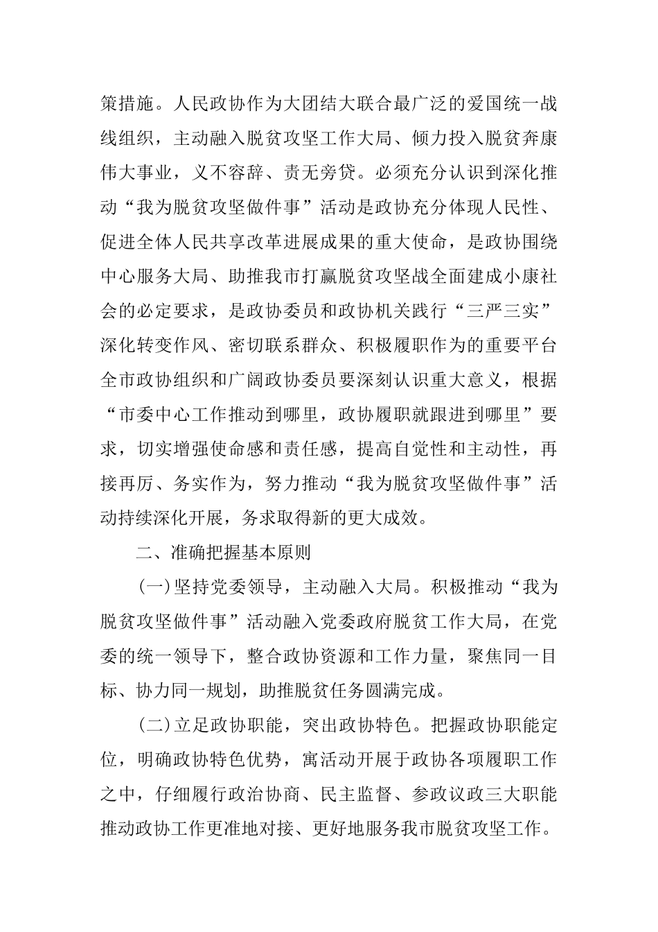 2024乡镇脱贫攻坚心得体会_第2页