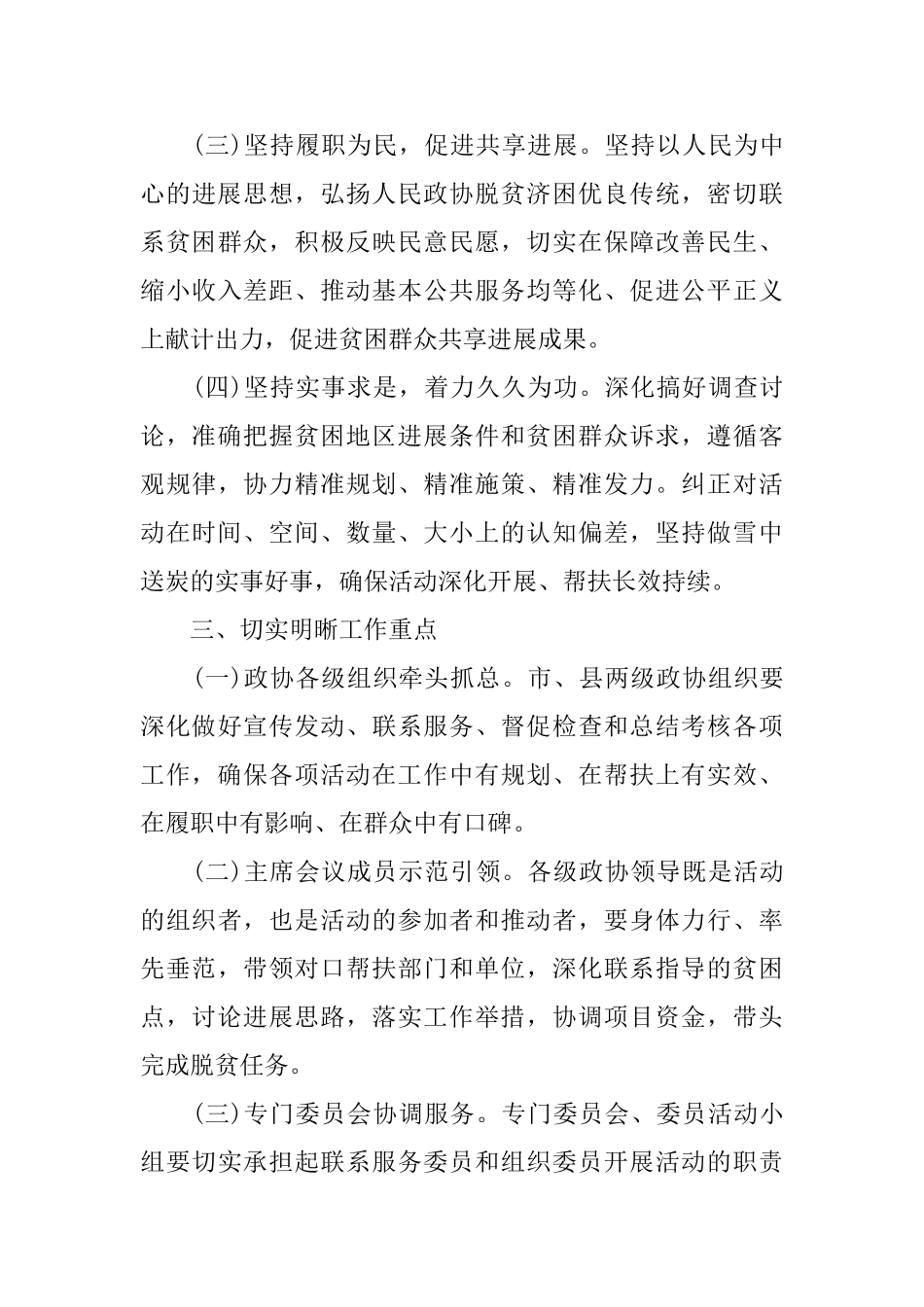 2024乡镇脱贫攻坚心得体会_第3页