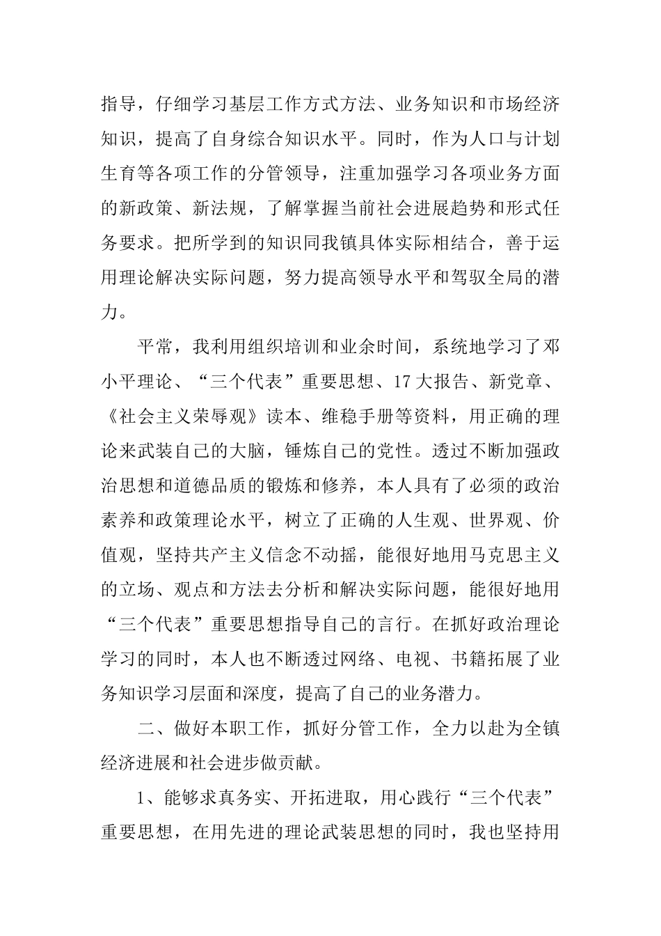 2024乡镇述职述廉报告_第2页