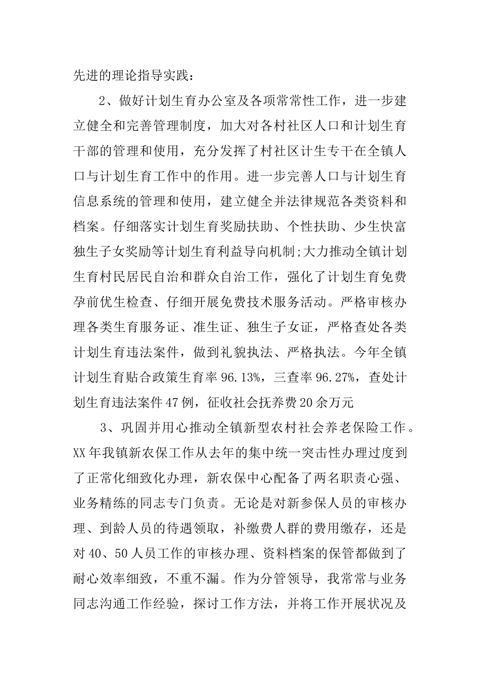 2024乡镇述职述廉报告_第3页
