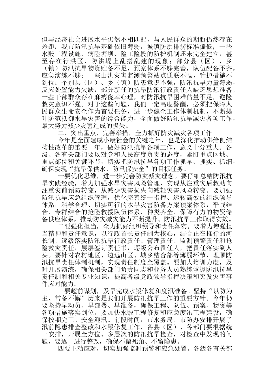 2024乡镇防汛抗旱工作开展情况汇报6篇_第2页