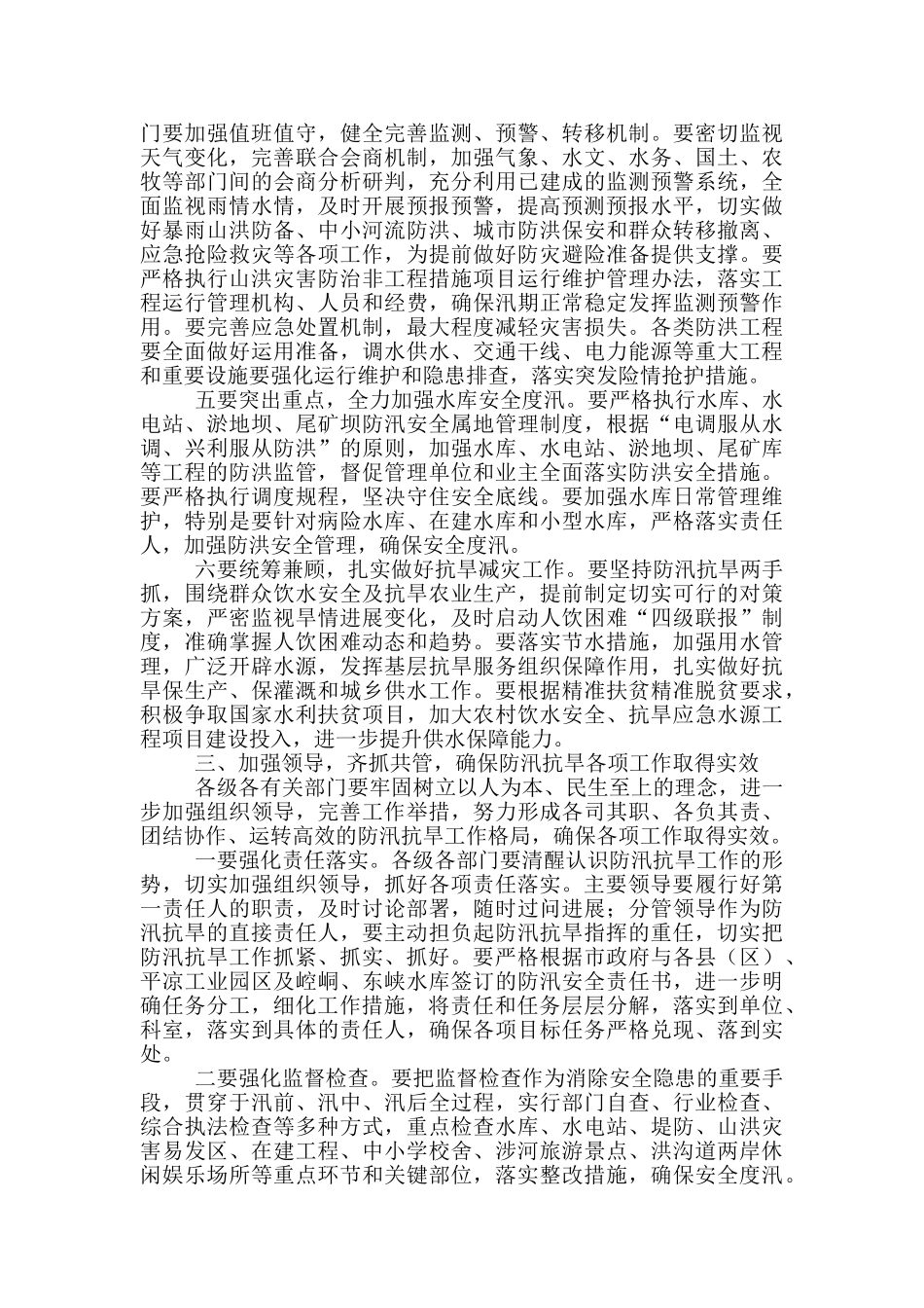 2024乡镇防汛抗旱工作开展情况汇报6篇_第3页