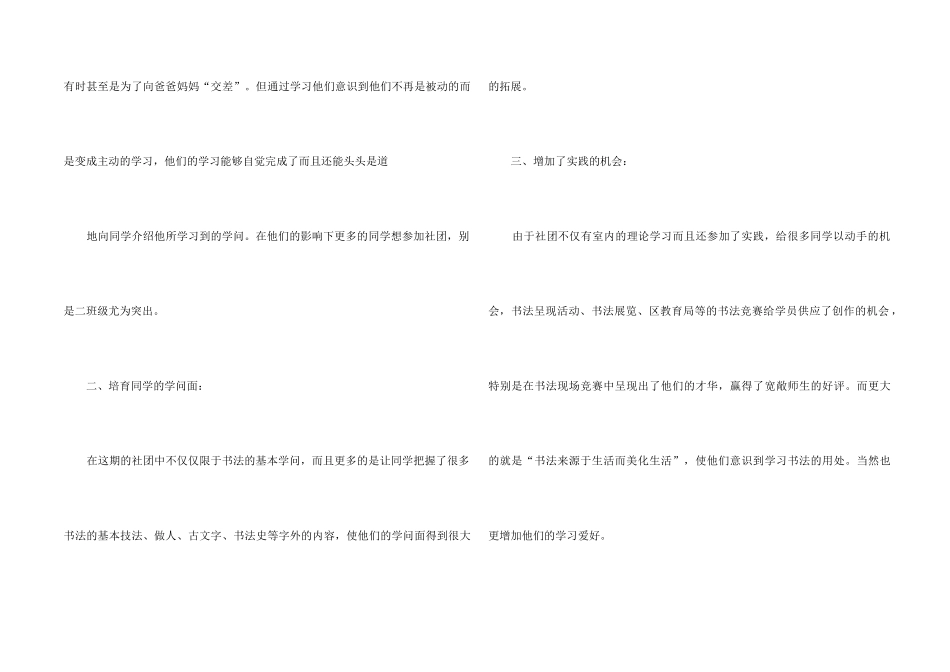 2024书法社团活动总结（5篇）_第2页