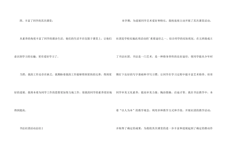 2024书法社团活动总结（5篇）_第3页