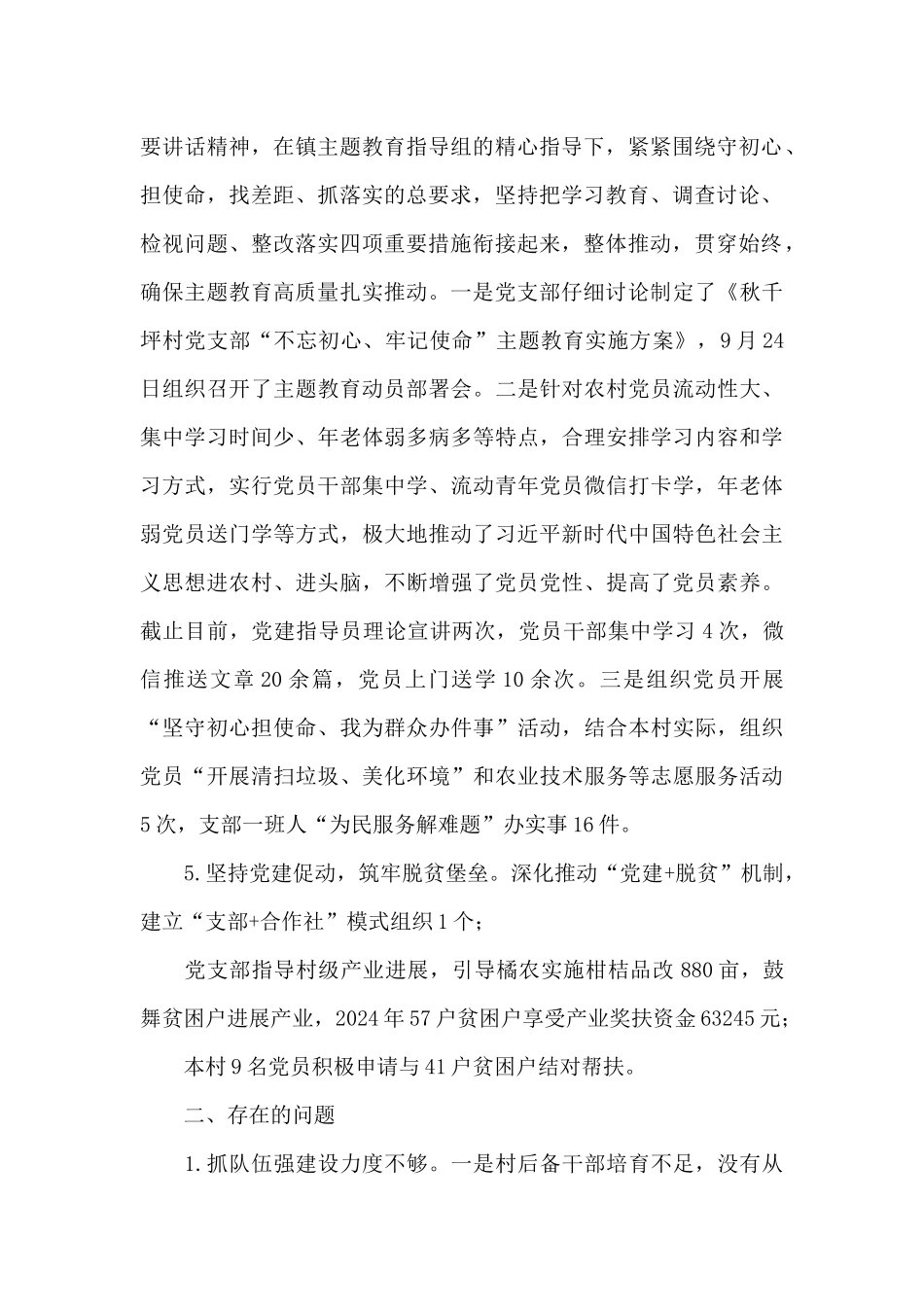 2024书记抓党建工作述职报告_第2页