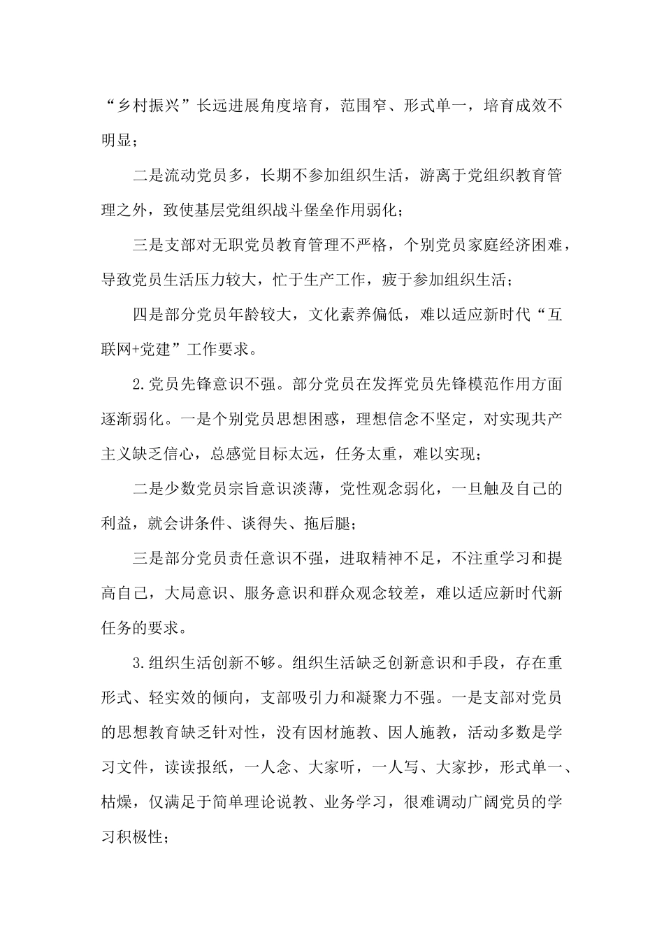 2024书记抓党建工作述职报告_第3页