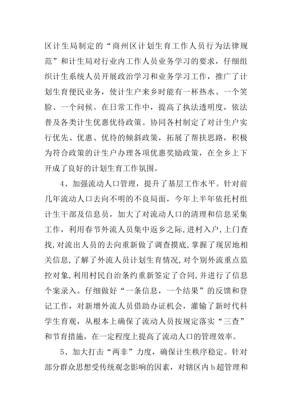 2024乡镇计生办工作总结范文_第3页
