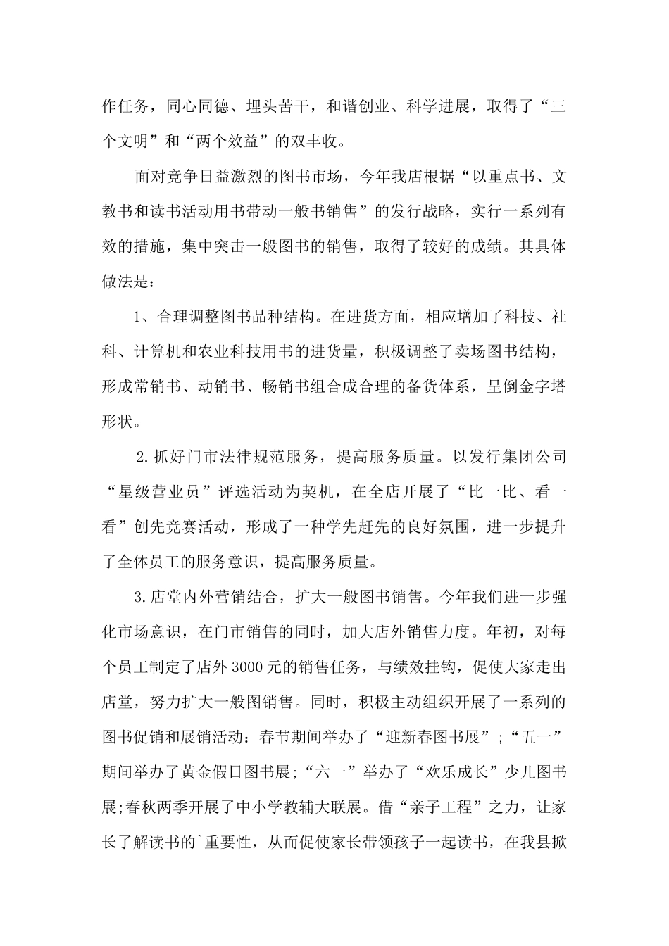 2024书店营业员年终工作总结5篇_第3页