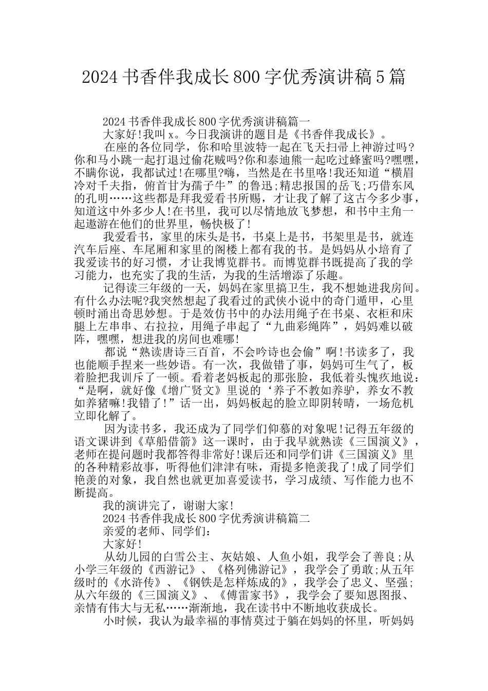 2024书香伴我成长800字优秀演讲稿5篇_第1页