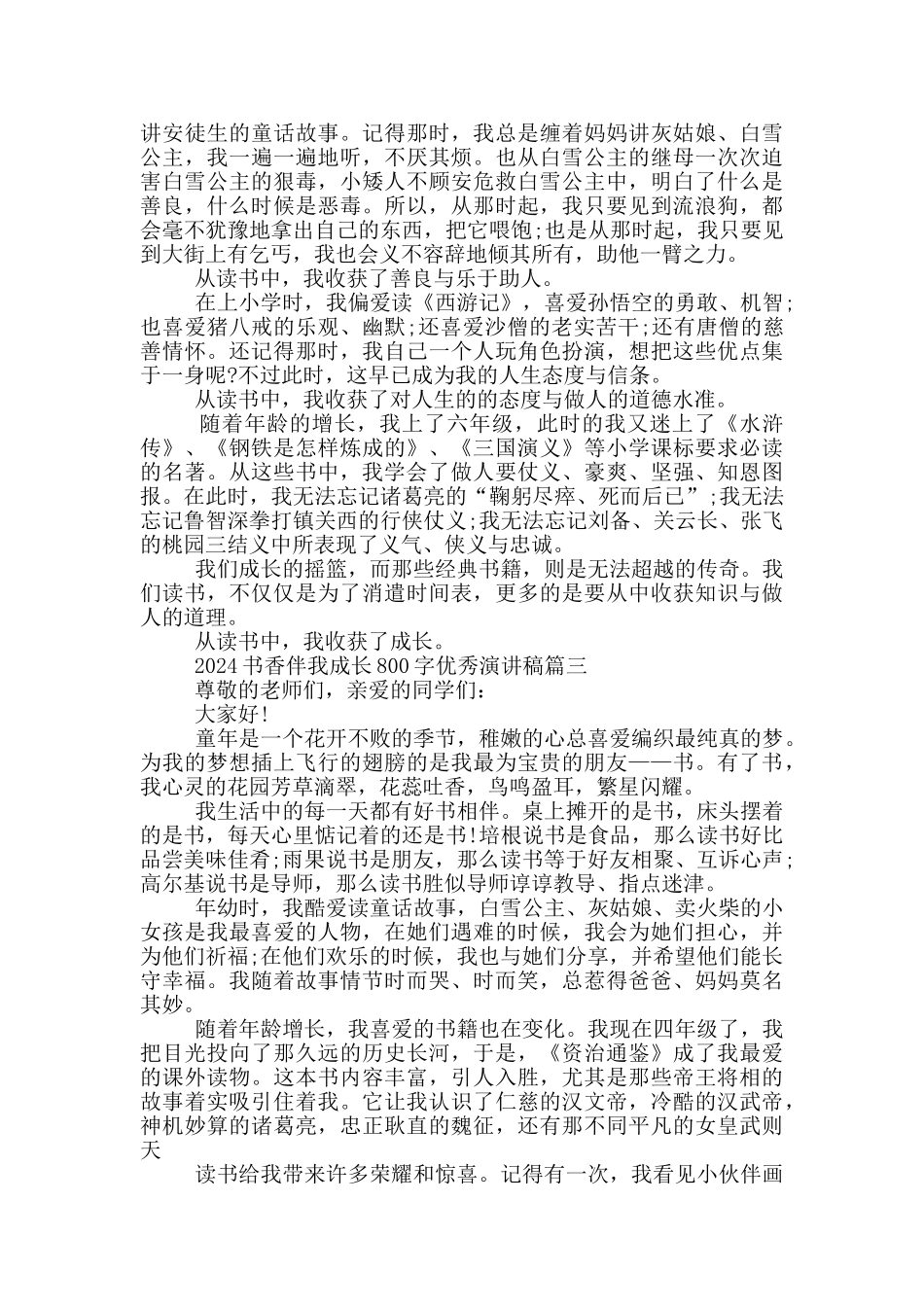 2024书香伴我成长800字优秀演讲稿5篇_第2页