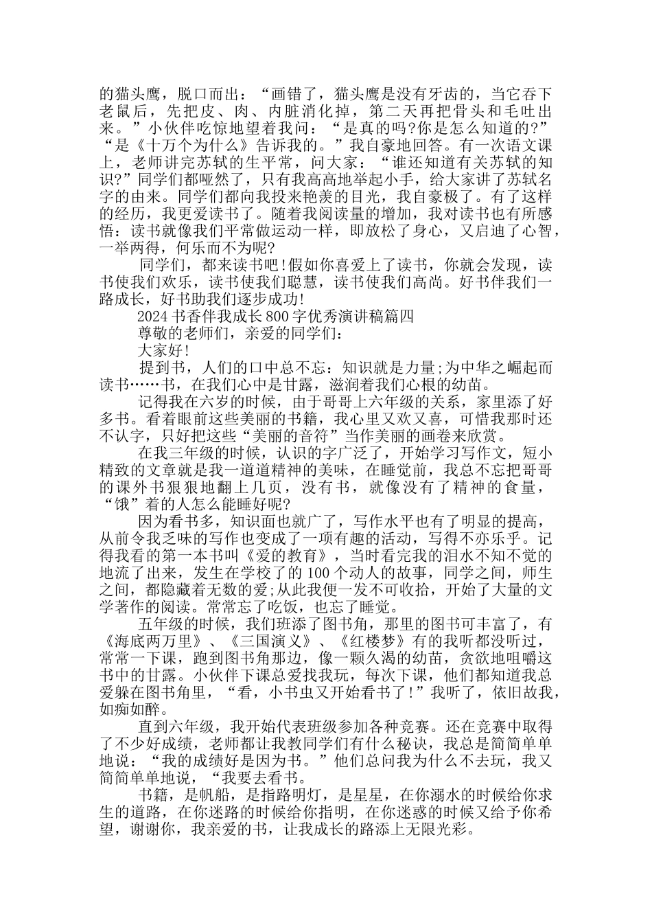 2024书香伴我成长800字优秀演讲稿5篇_第3页