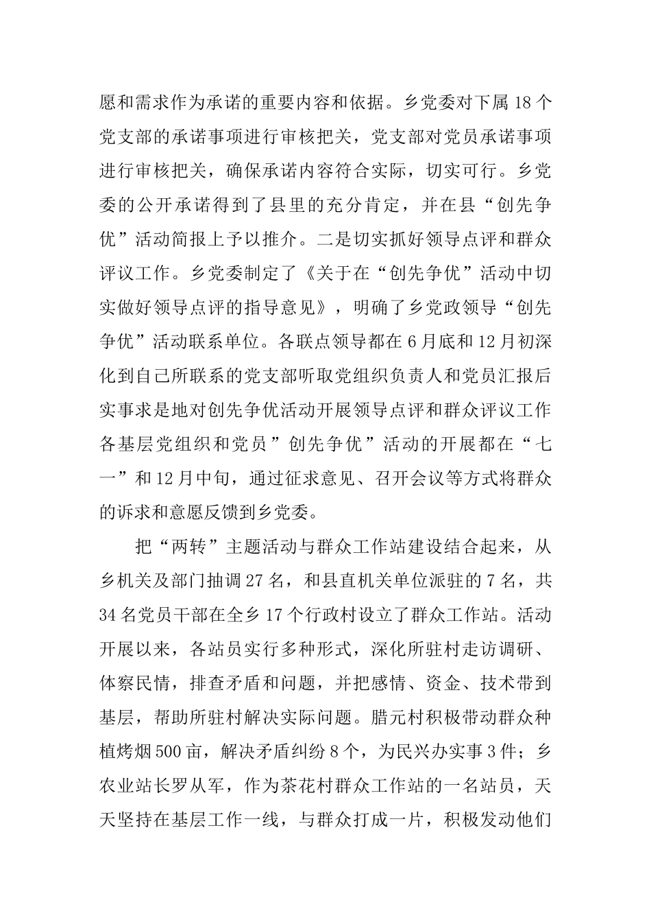 2024乡镇政府年终工作总结范文_第2页