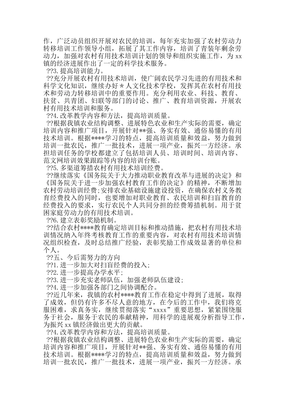 2024乡镇扫盲工作自查报告_第3页