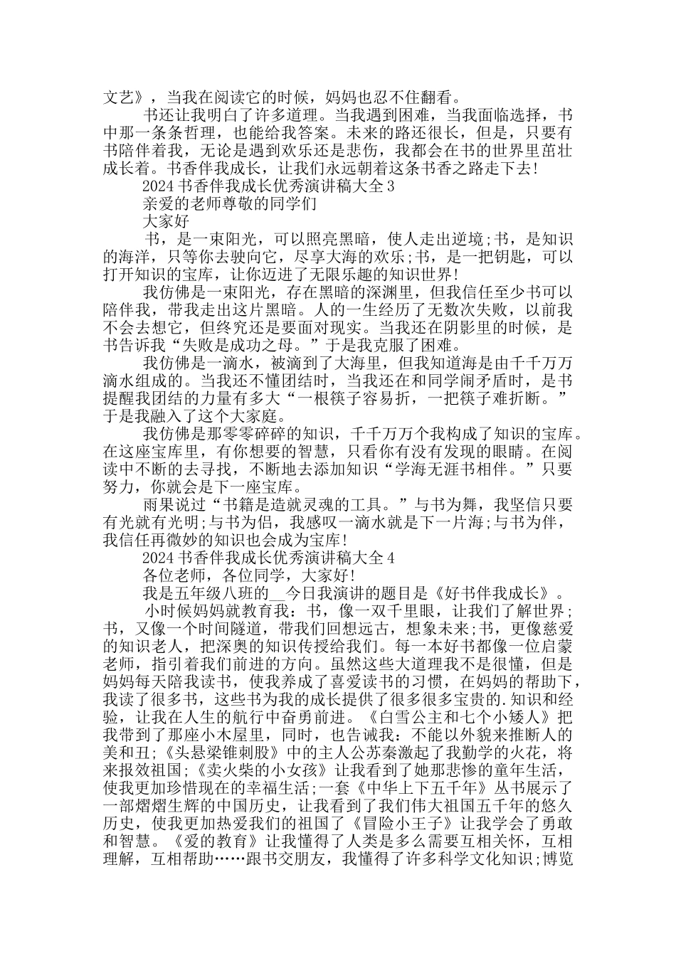 2024书香伴我成长优秀演讲稿大全_第2页
