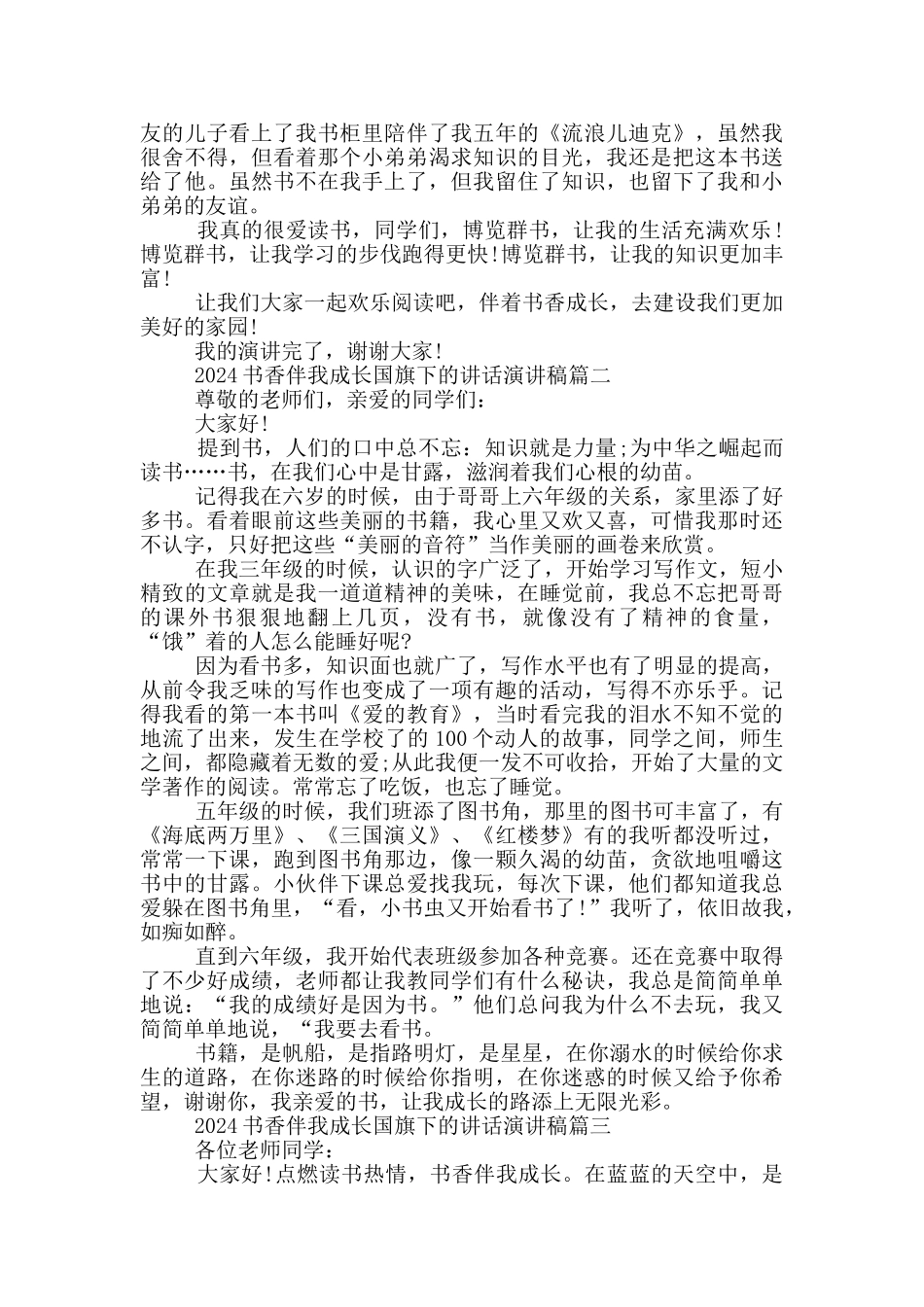 2024书香伴我成长国旗下的讲话演讲稿5篇_第2页