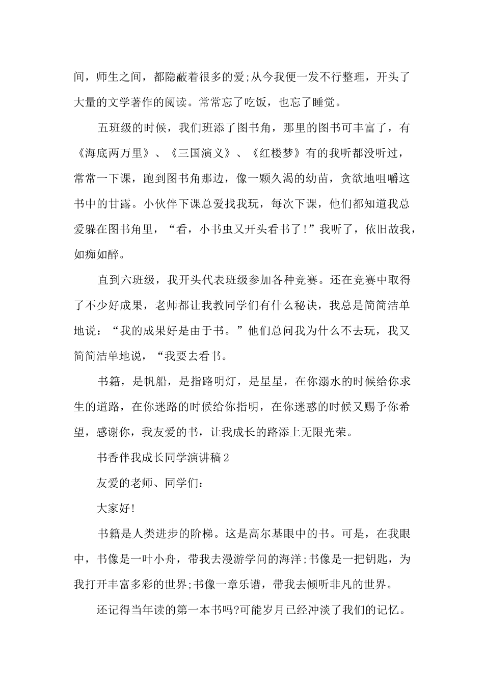 2024书香伴我成长学生演讲稿_第2页