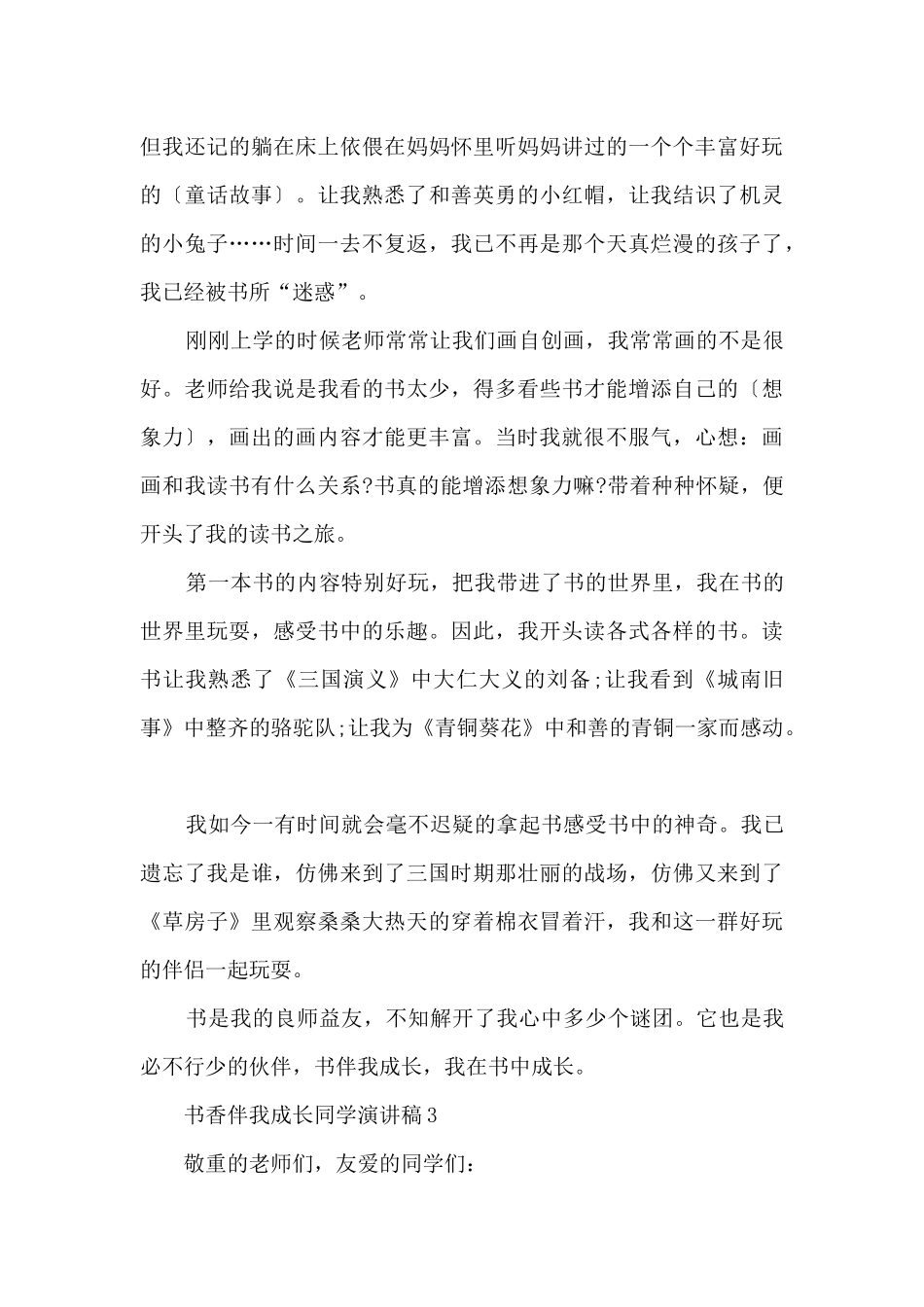 2024书香伴我成长学生演讲稿_第3页