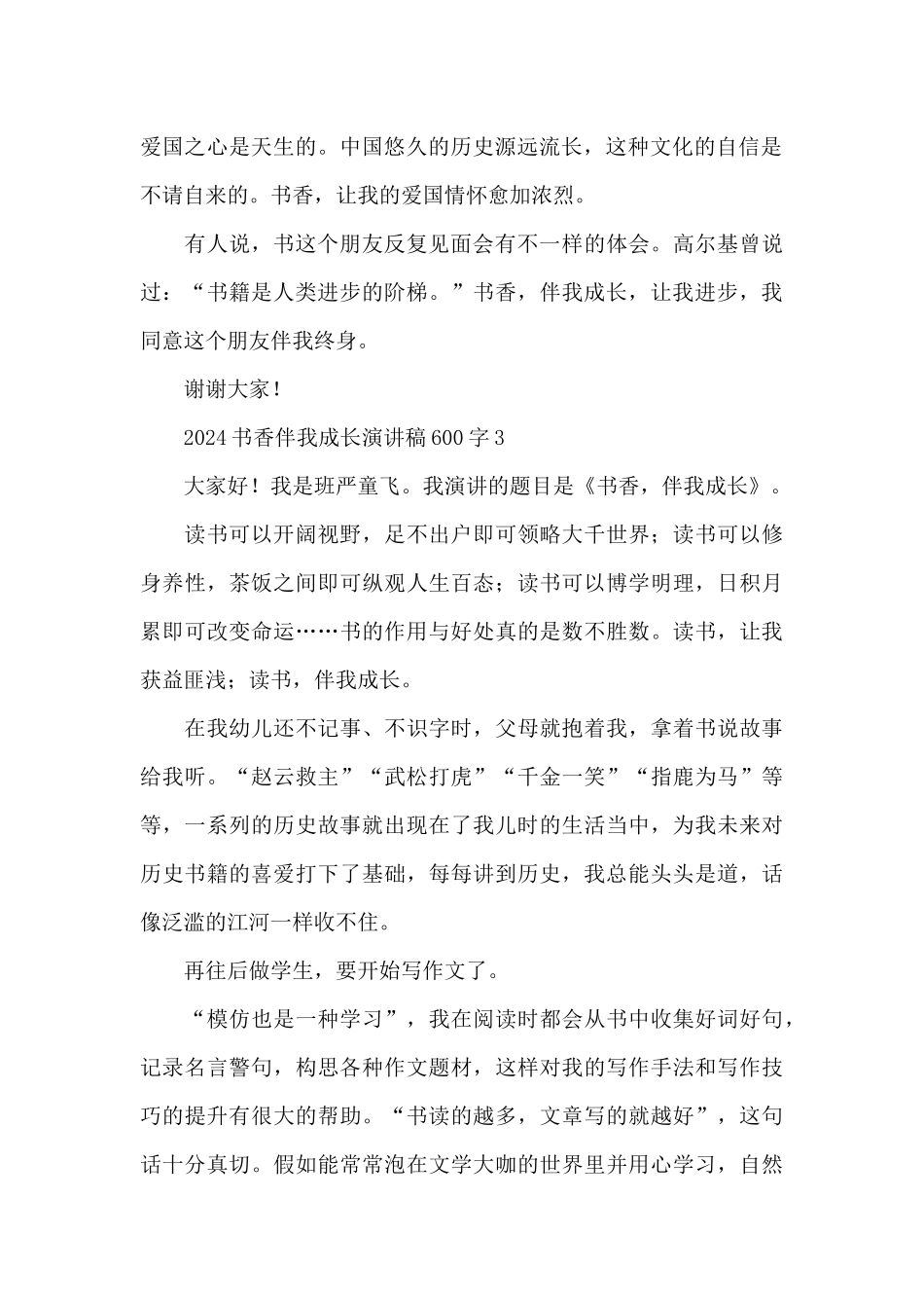 2024书香伴我成长演讲稿600字_第2页