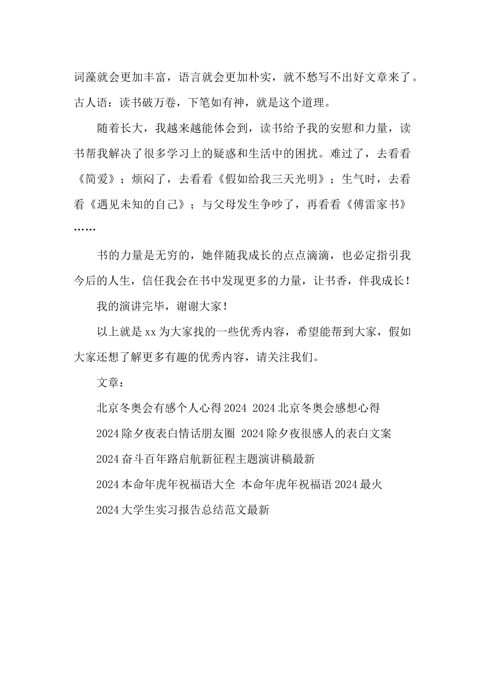 2024书香伴我成长演讲稿600字_第3页