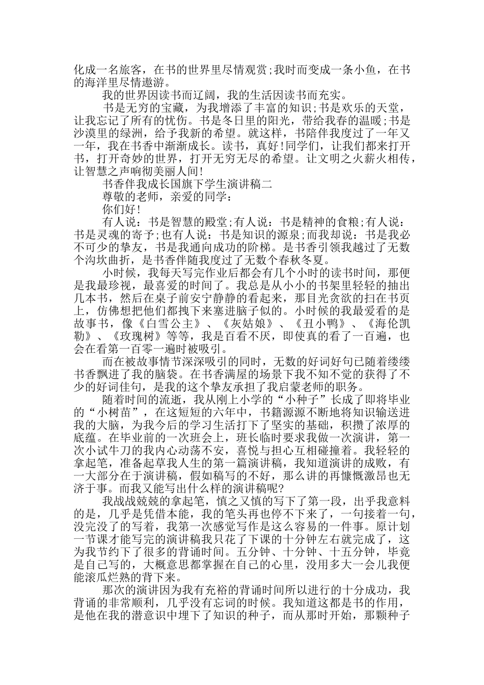 2024书香伴我成长国旗下学生演讲稿范文_第2页