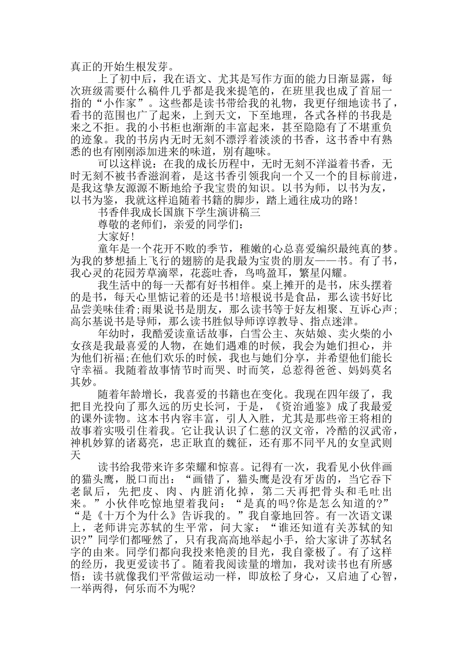 2024书香伴我成长国旗下学生演讲稿范文_第3页