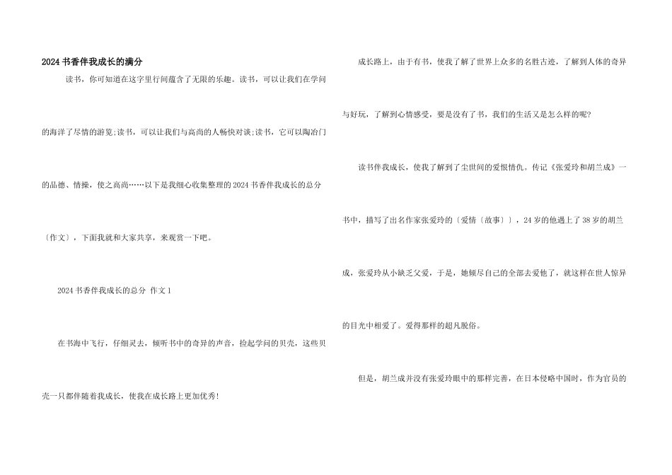 2024书香伴我成长的满分_第1页