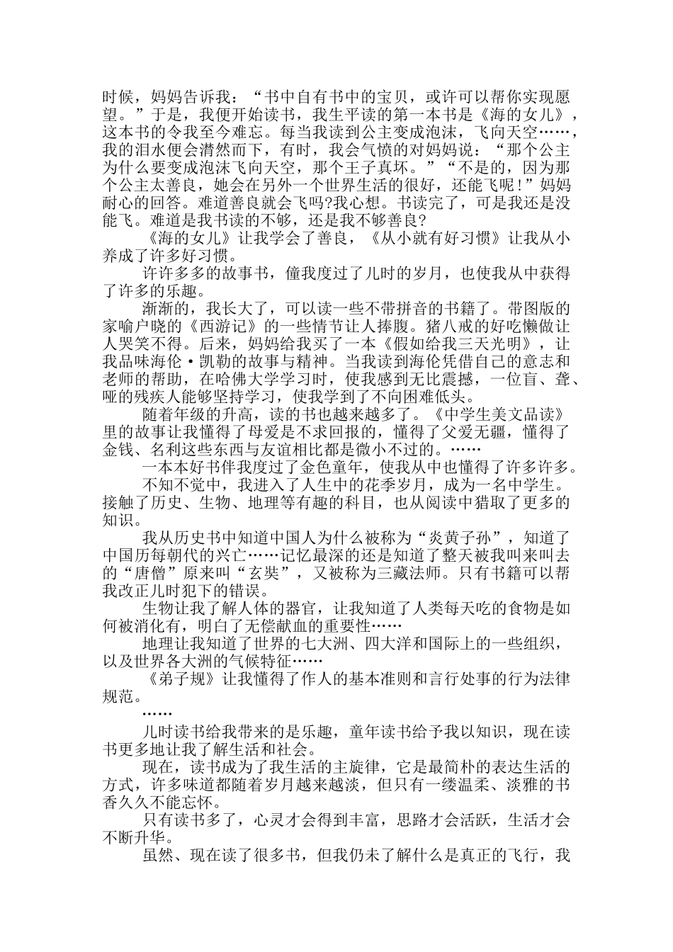 2024书香伴我成长学生演讲稿五篇_第2页