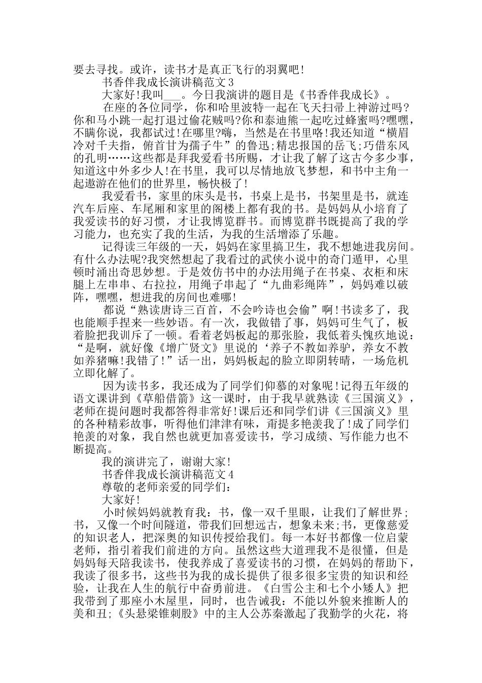 2024书香伴我成长学生演讲稿五篇_第3页
