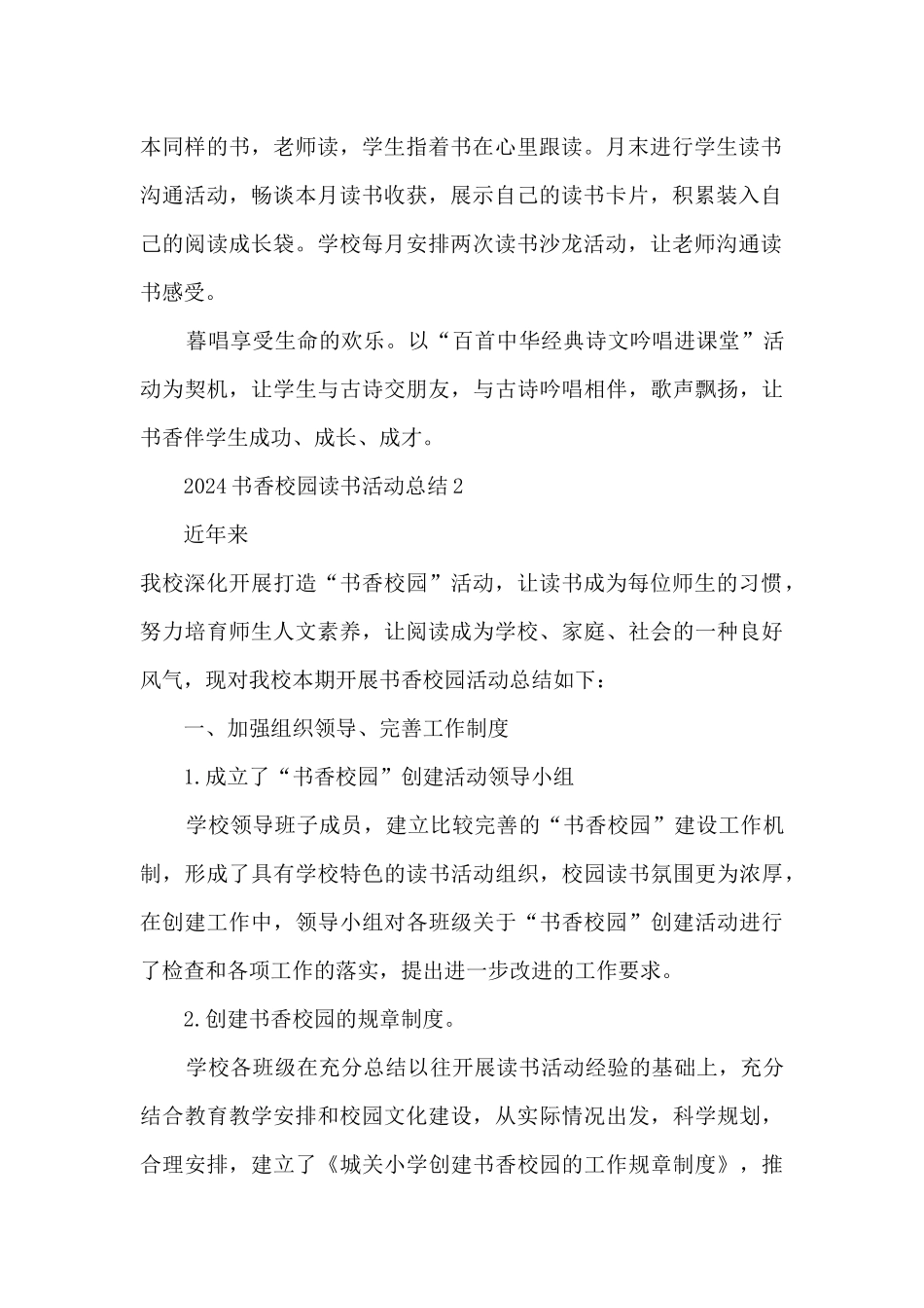 2024书香校园读书活动总结范文十篇_第2页