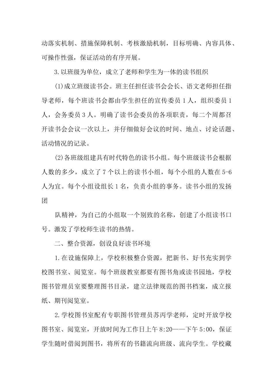 2024书香校园读书活动总结范文十篇_第3页