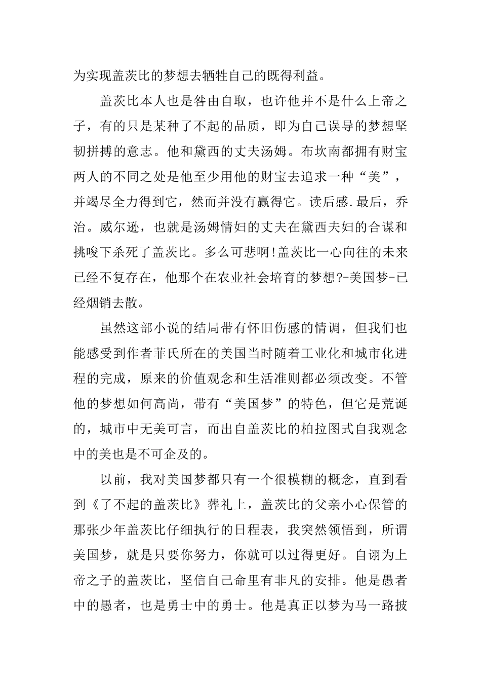 2024了不起的盖茨比心得体会五篇合集_第2页