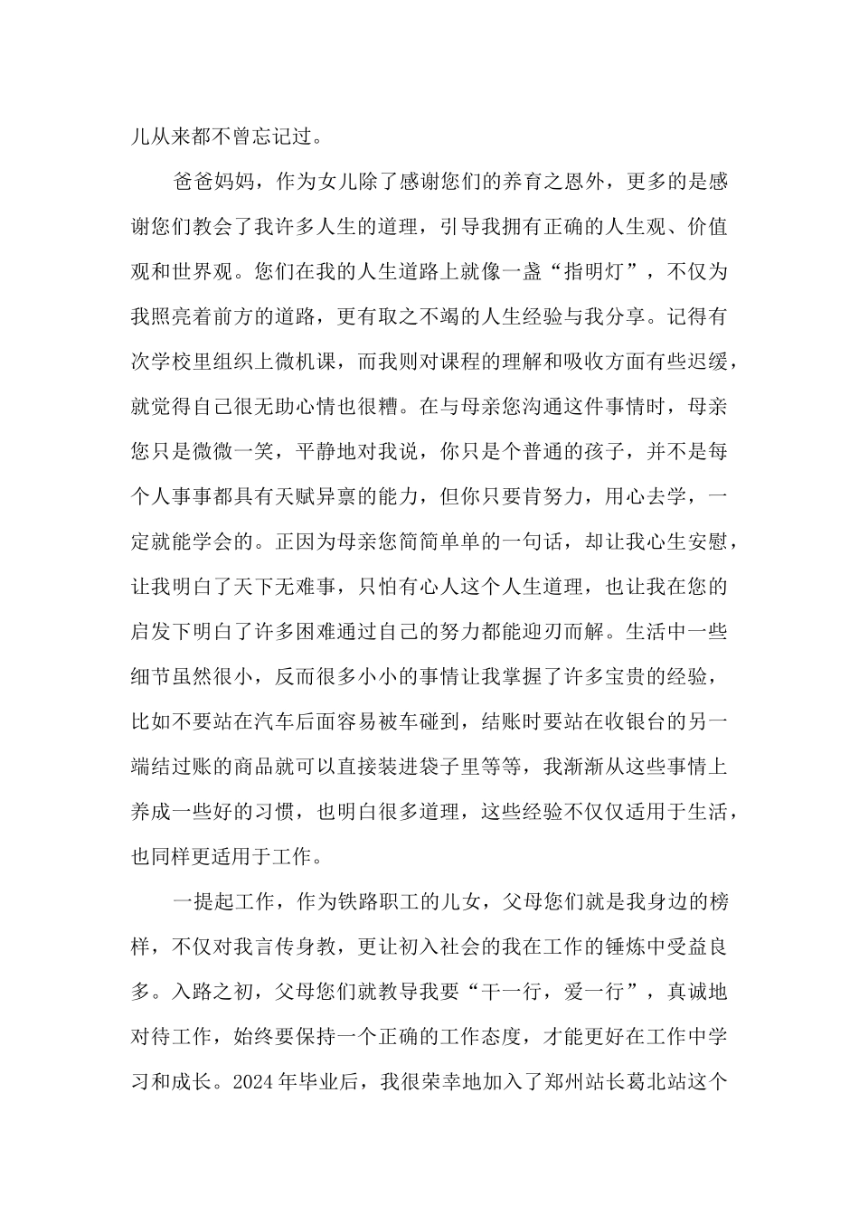 2024书香铁路一起向未来女职工征文1000字范文三篇_第2页