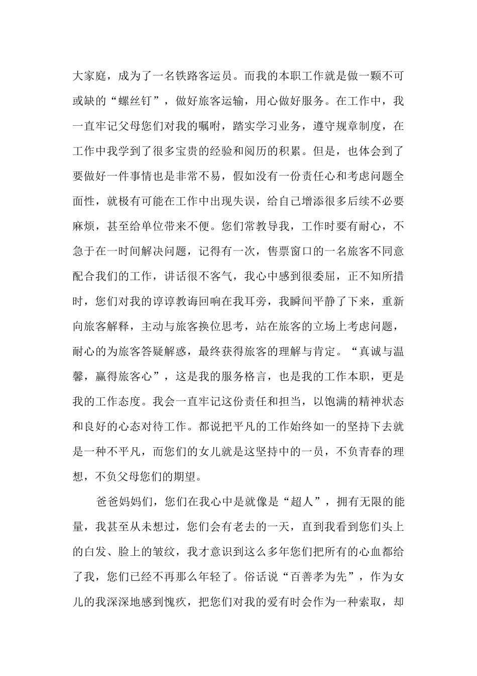 2024书香铁路一起向未来女职工征文1000字范文三篇_第3页