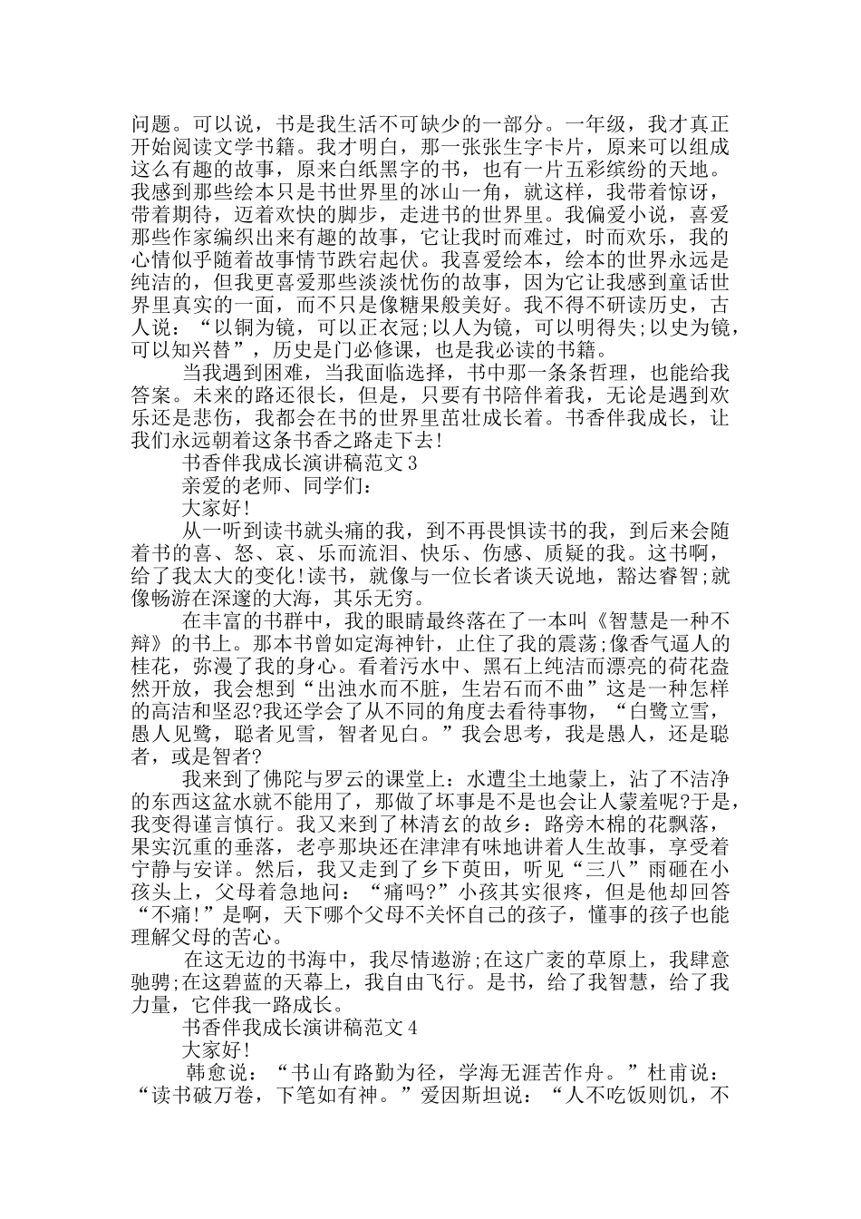 2024书香伴我成长演讲稿素材最新五篇_第2页